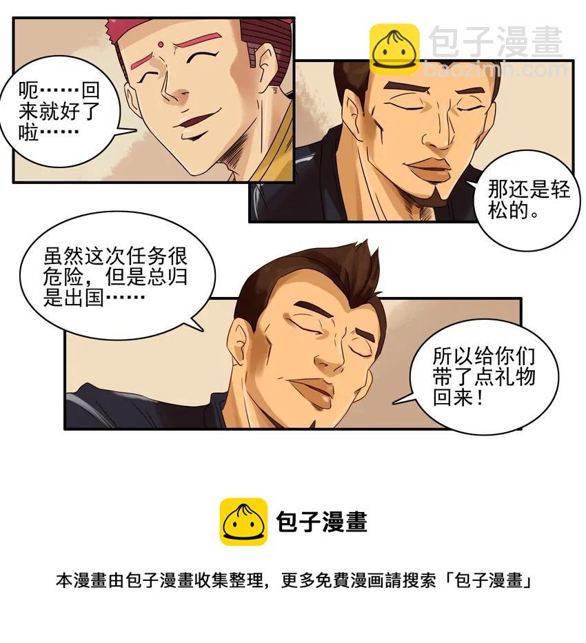 🍱殺手古德 1115 请客 第5页