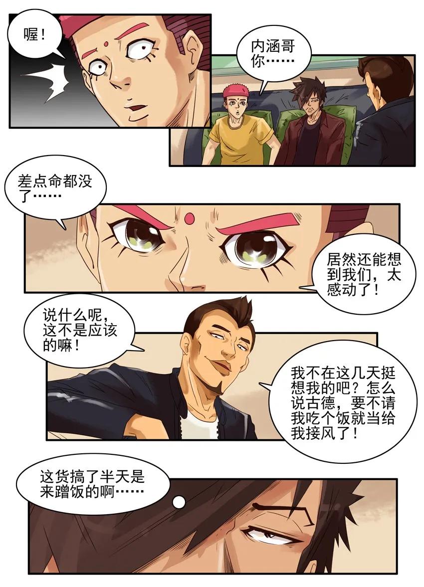 🍱殺手古德 1115 请客 第6页