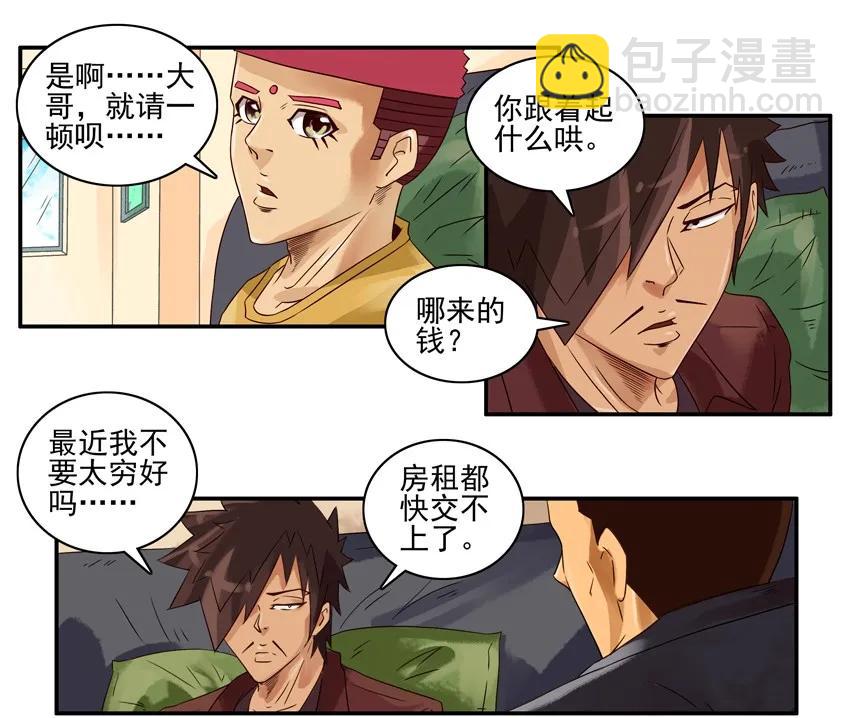 🍱殺手古德 1115 请客 第7页