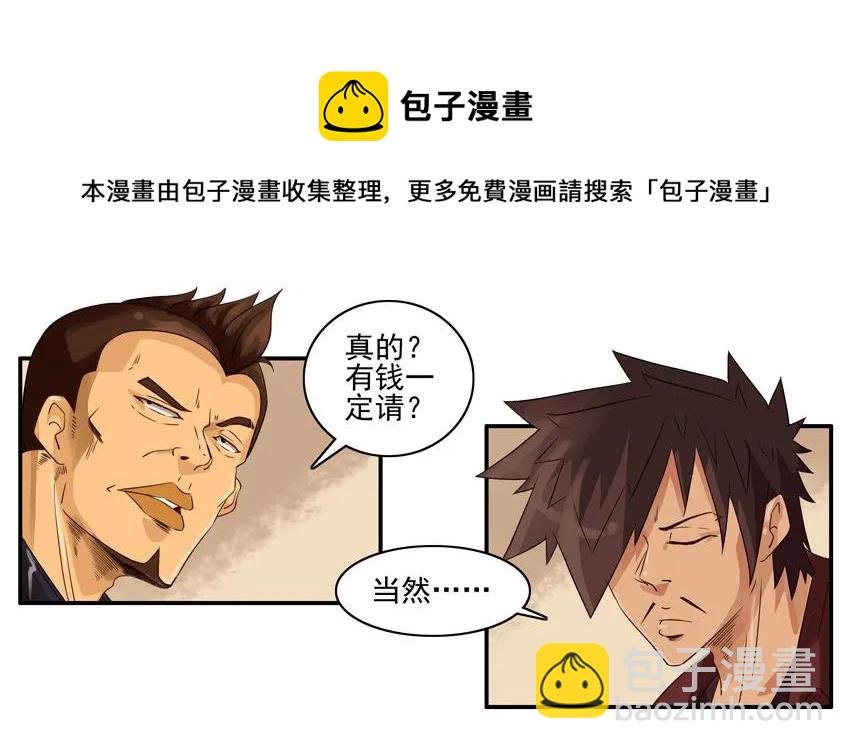 🍱殺手古德 1115 请客 第9页