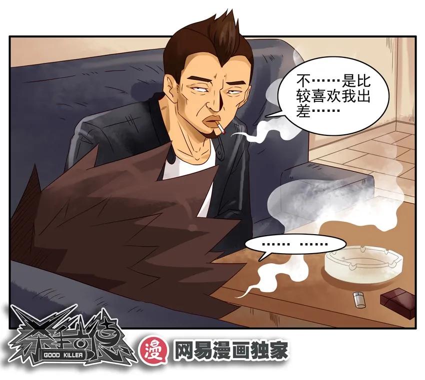 🍱殺手古德 1117 过生日 第10页