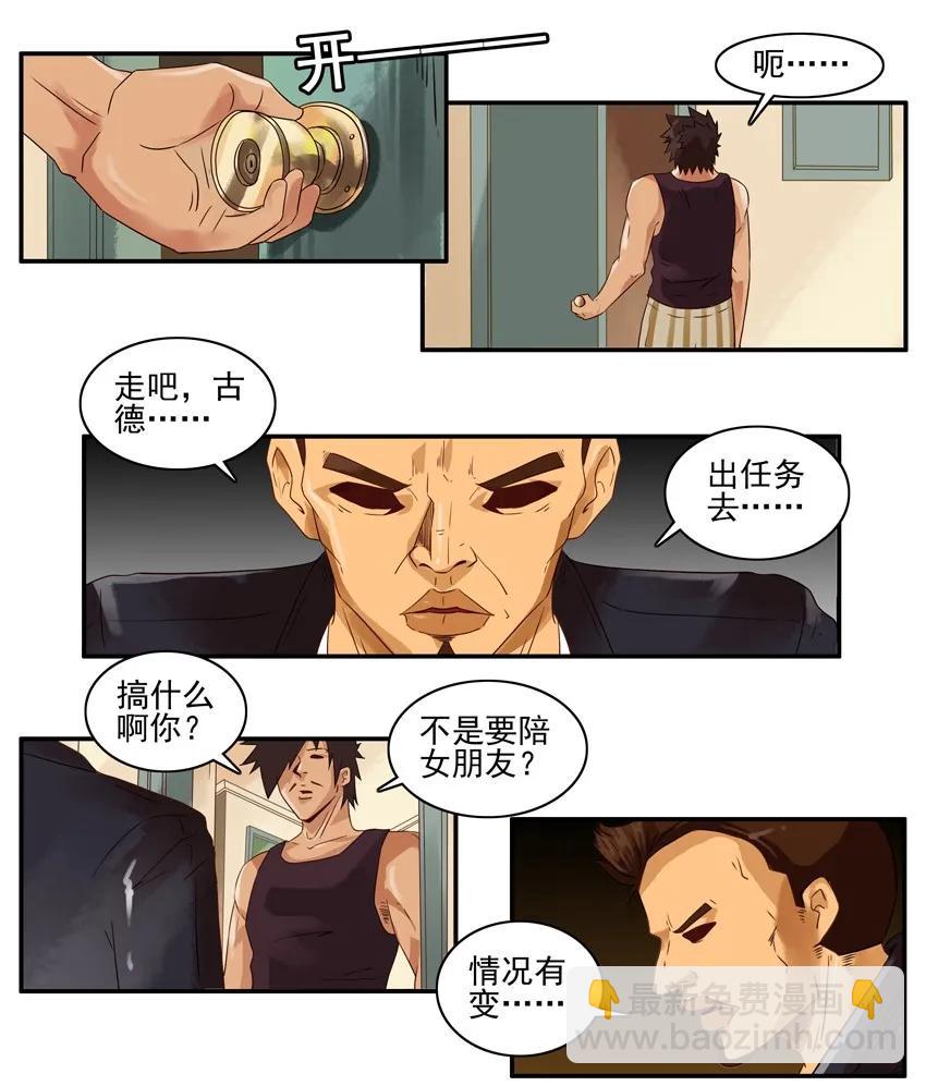🍱殺手古德 1117 过生日 第7页