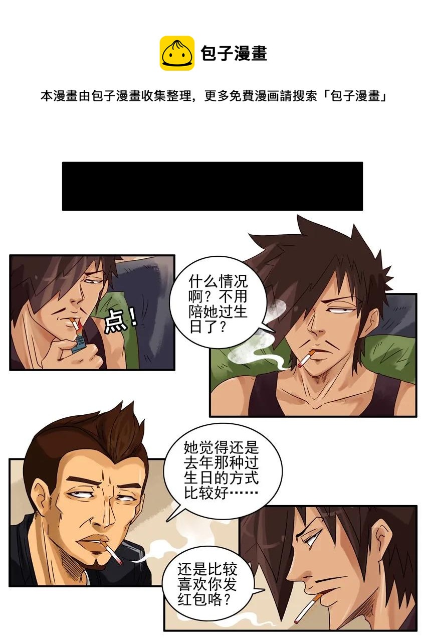 🍱殺手古德 1117 过生日 第9页