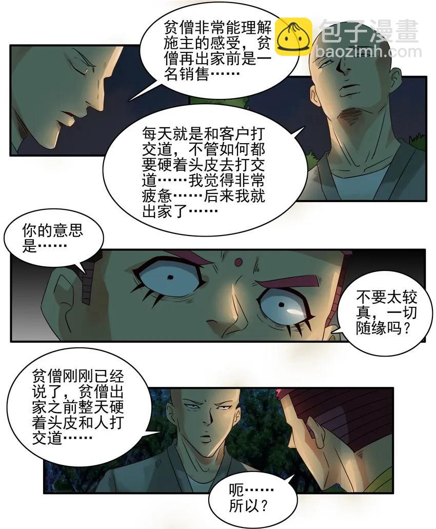 🍱殺手古德 1119 挫败 第11页