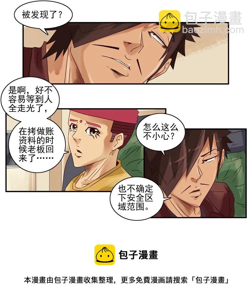 🍱殺手古德 1119 挫败 第5页