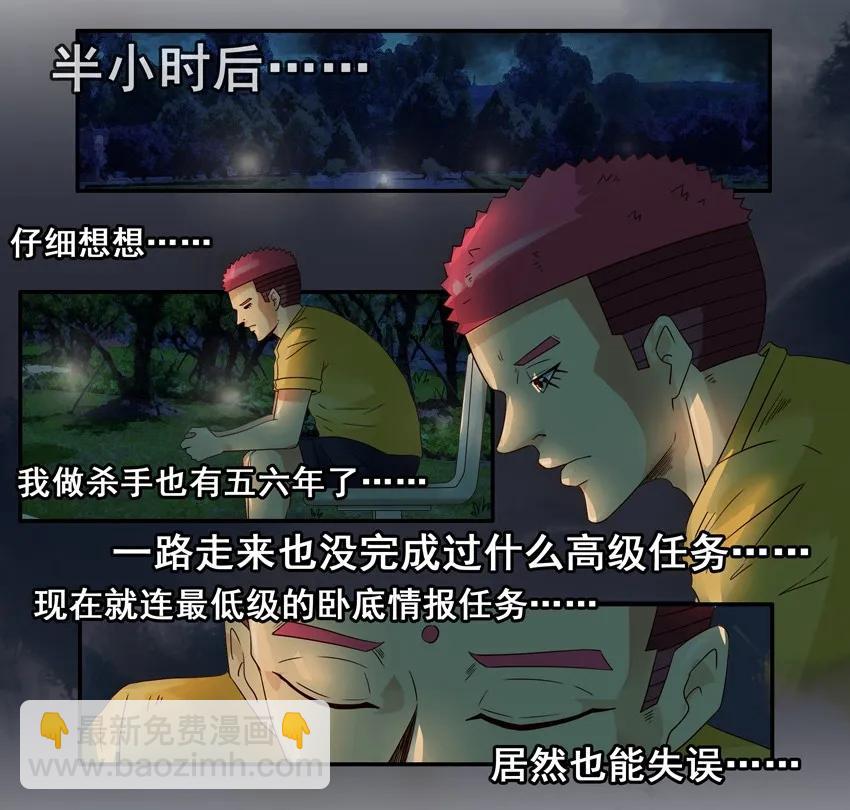 🍱殺手古德 1119 挫败 第7页