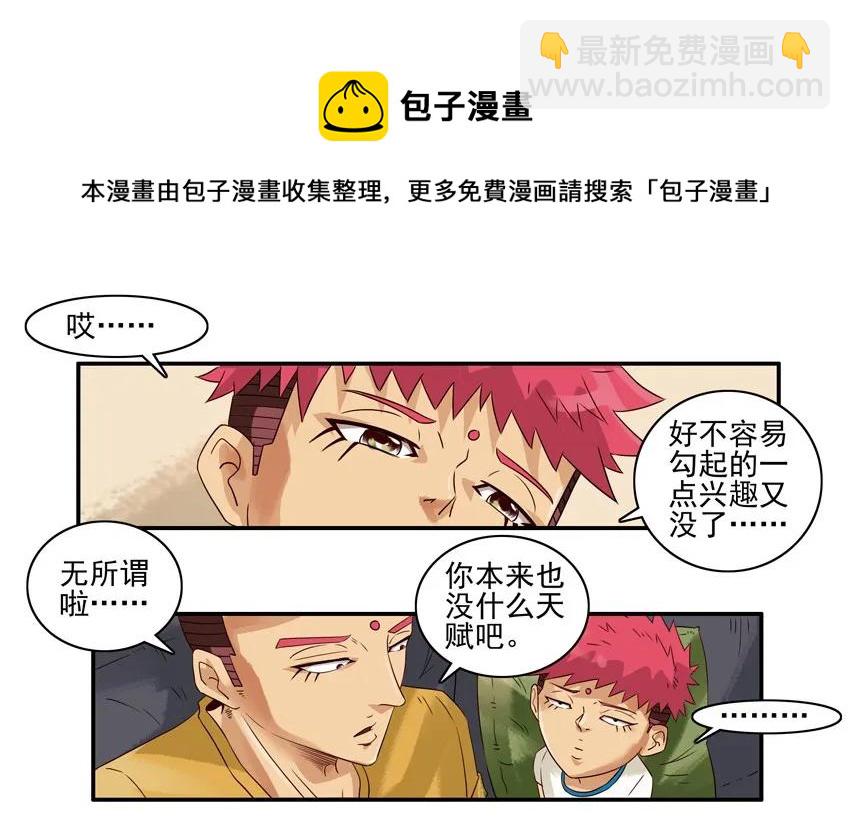 🍱殺手古德 1121 培养兴趣 第13页