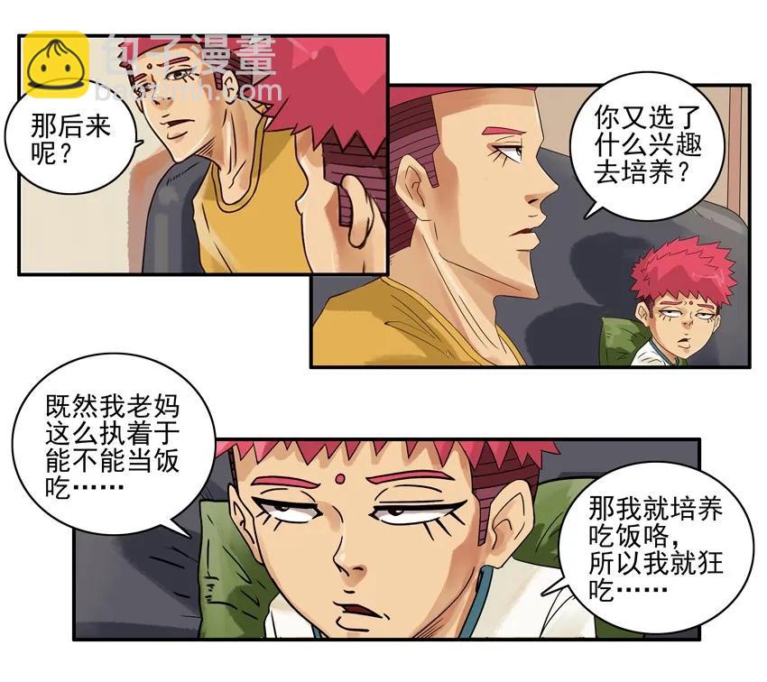 🍱殺手古德 1121 培养兴趣 第14页