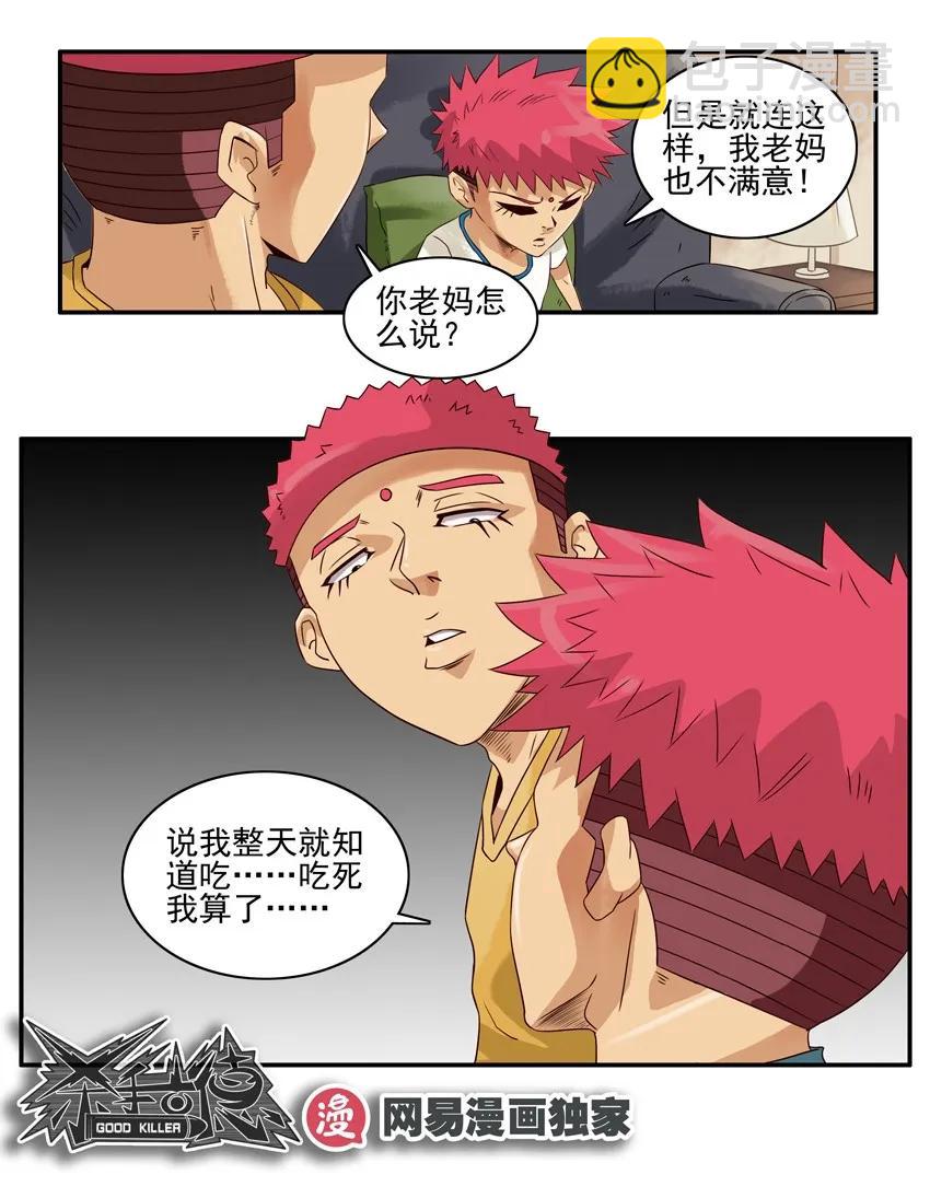 🍱殺手古德 1121 培养兴趣 第15页
