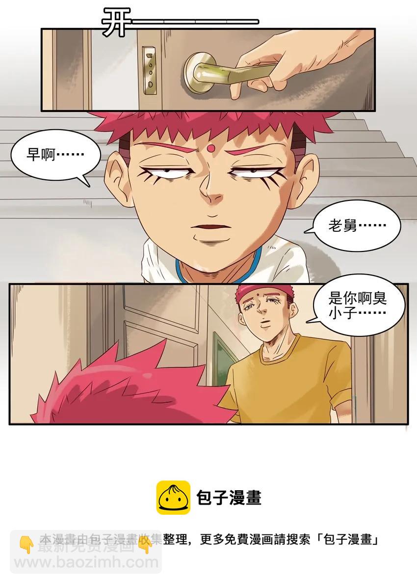 🍱殺手古德 1121 培养兴趣 第5页