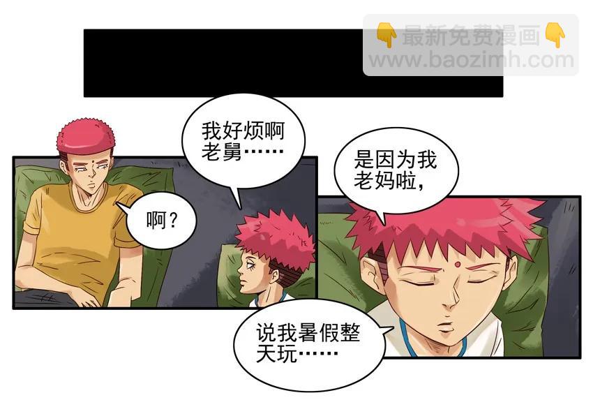 🍱殺手古德 1121 培养兴趣 第6页