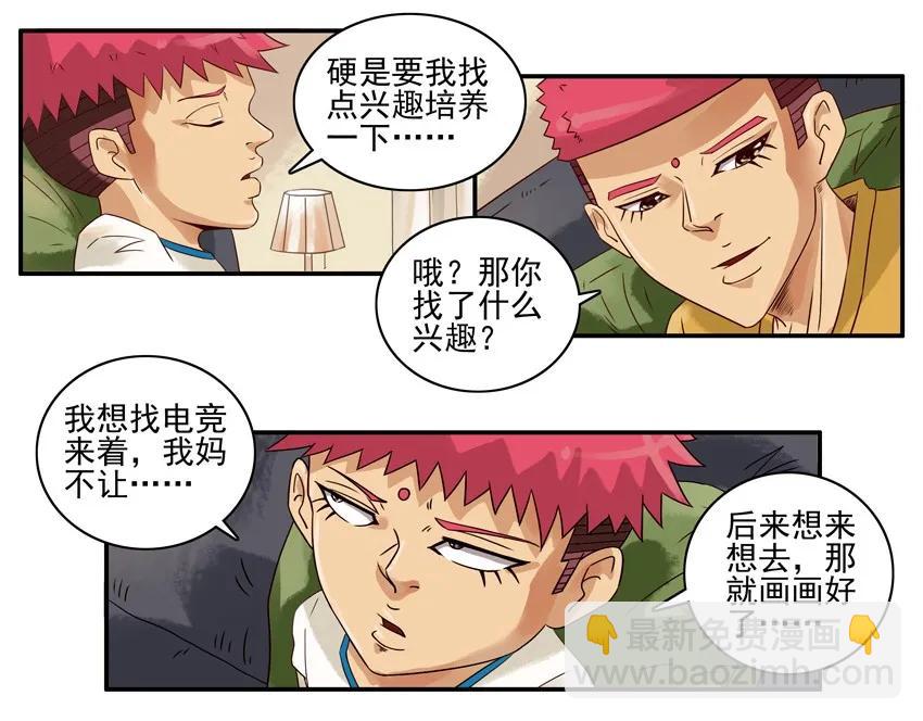 🍱殺手古德 1121 培养兴趣 第7页