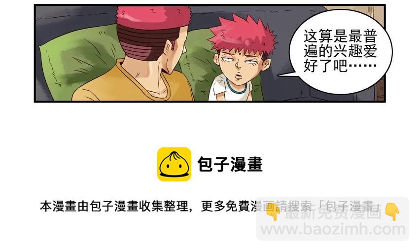 🍱殺手古德 1121 培养兴趣 第9页