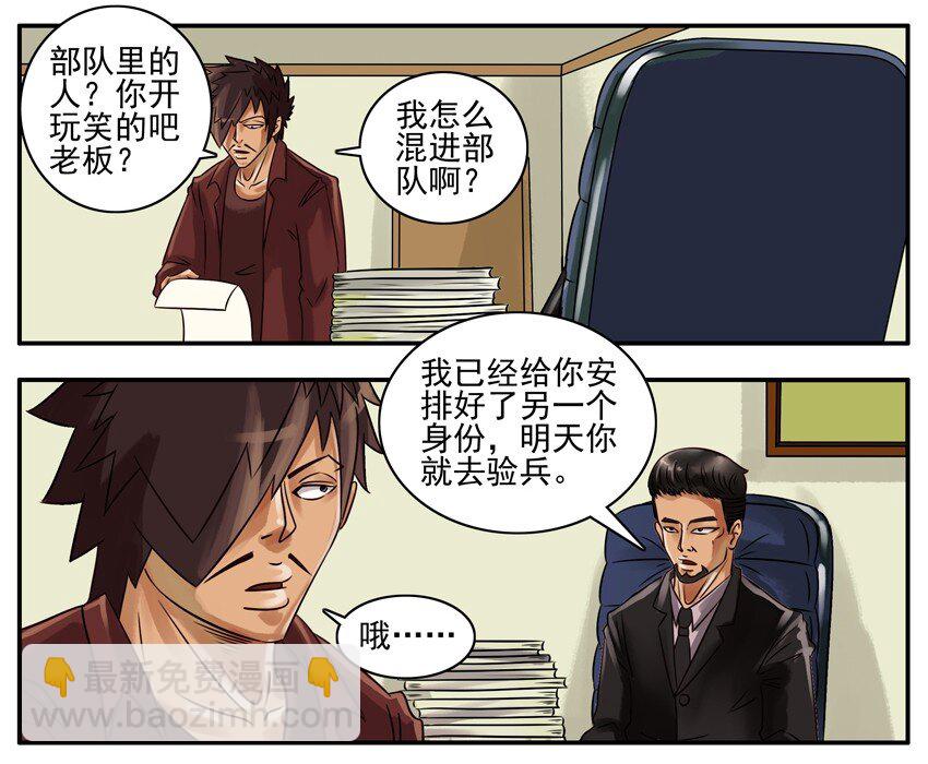 🍱殺手古德 121 当兵 第2页
