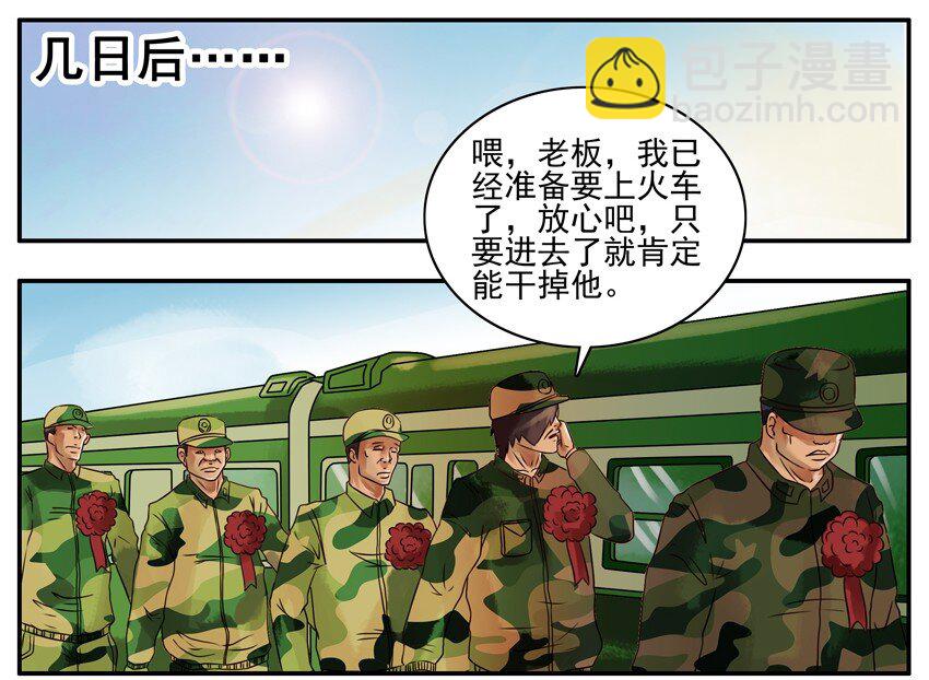 🍱殺手古德 121 当兵 第4页