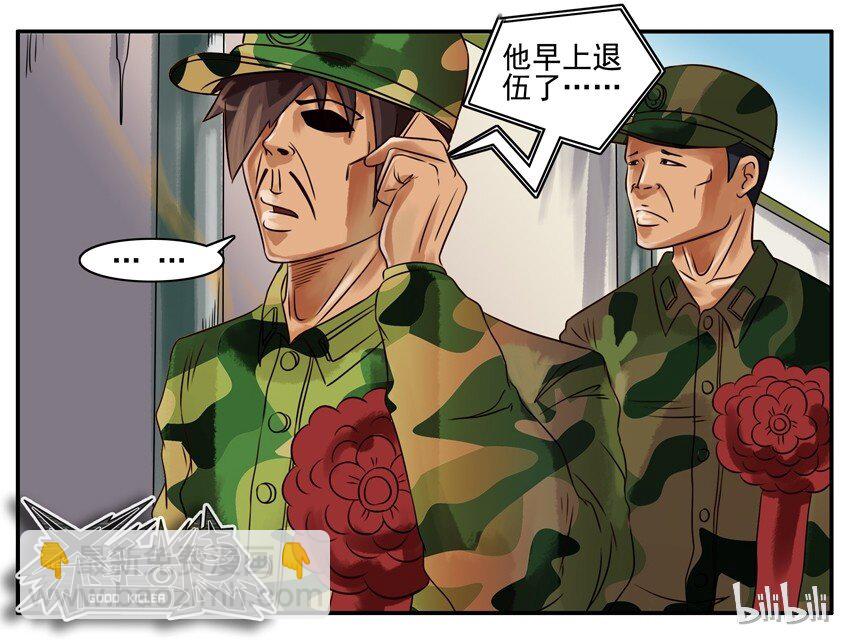 🍱殺手古德 121 当兵 第5页