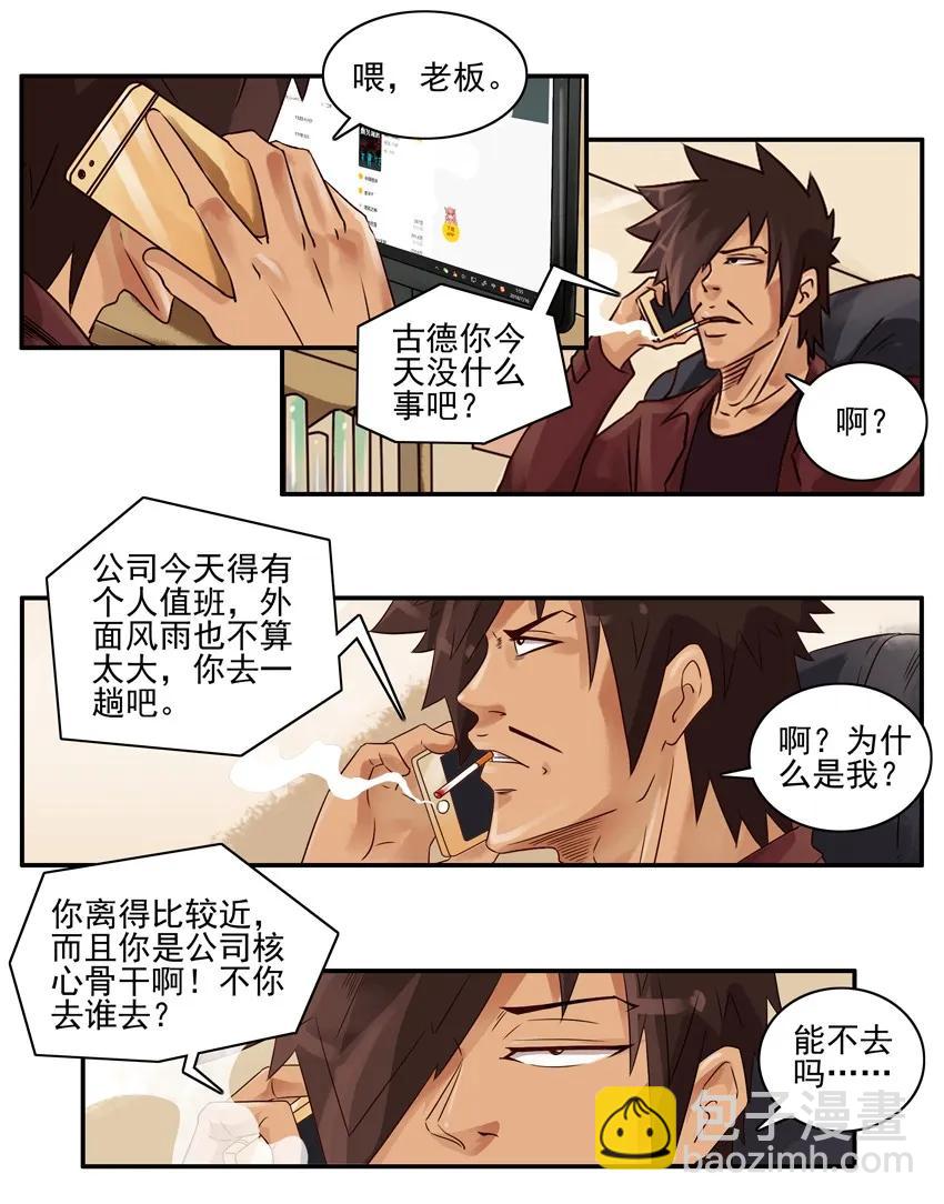 🍱殺手古德 1127 值班 第7页