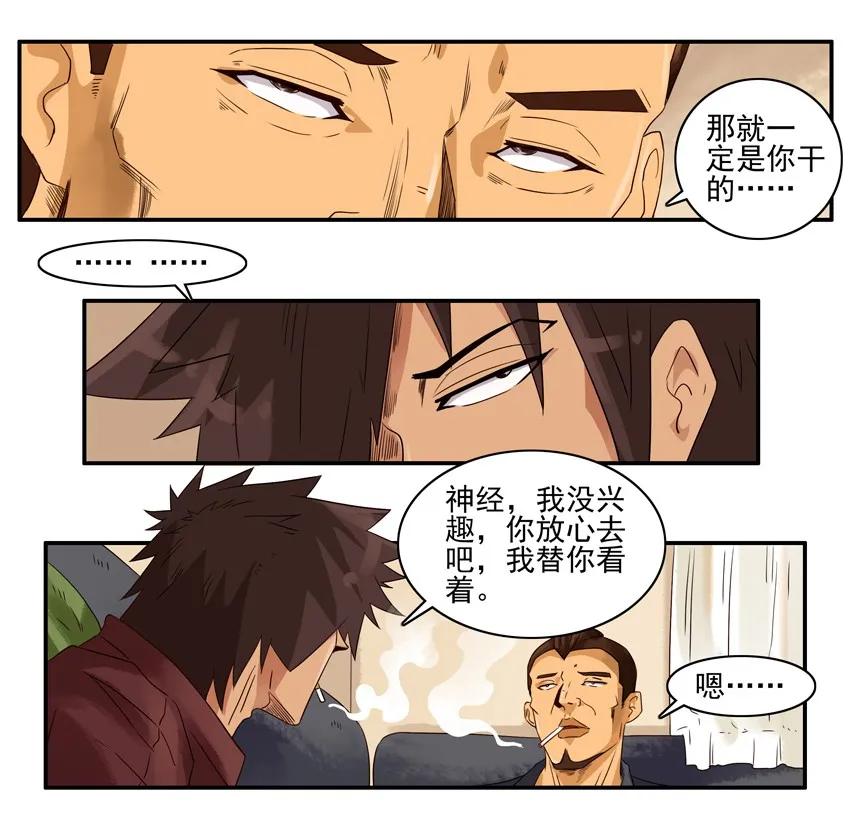 🍱殺手古德 1129 拜托 第11页