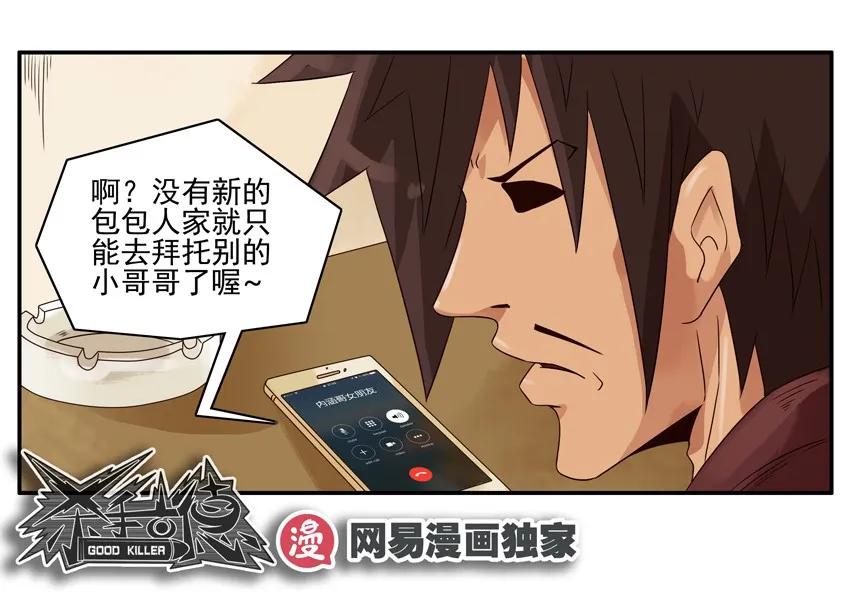 🍱殺手古德 1129 拜托 第14页