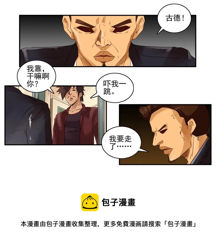 🍱殺手古德 1129 拜托 第5页