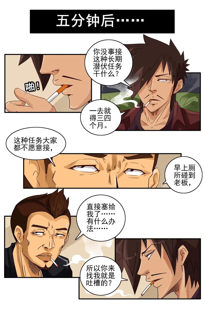 🍱殺手古德 1129 拜托 第6页