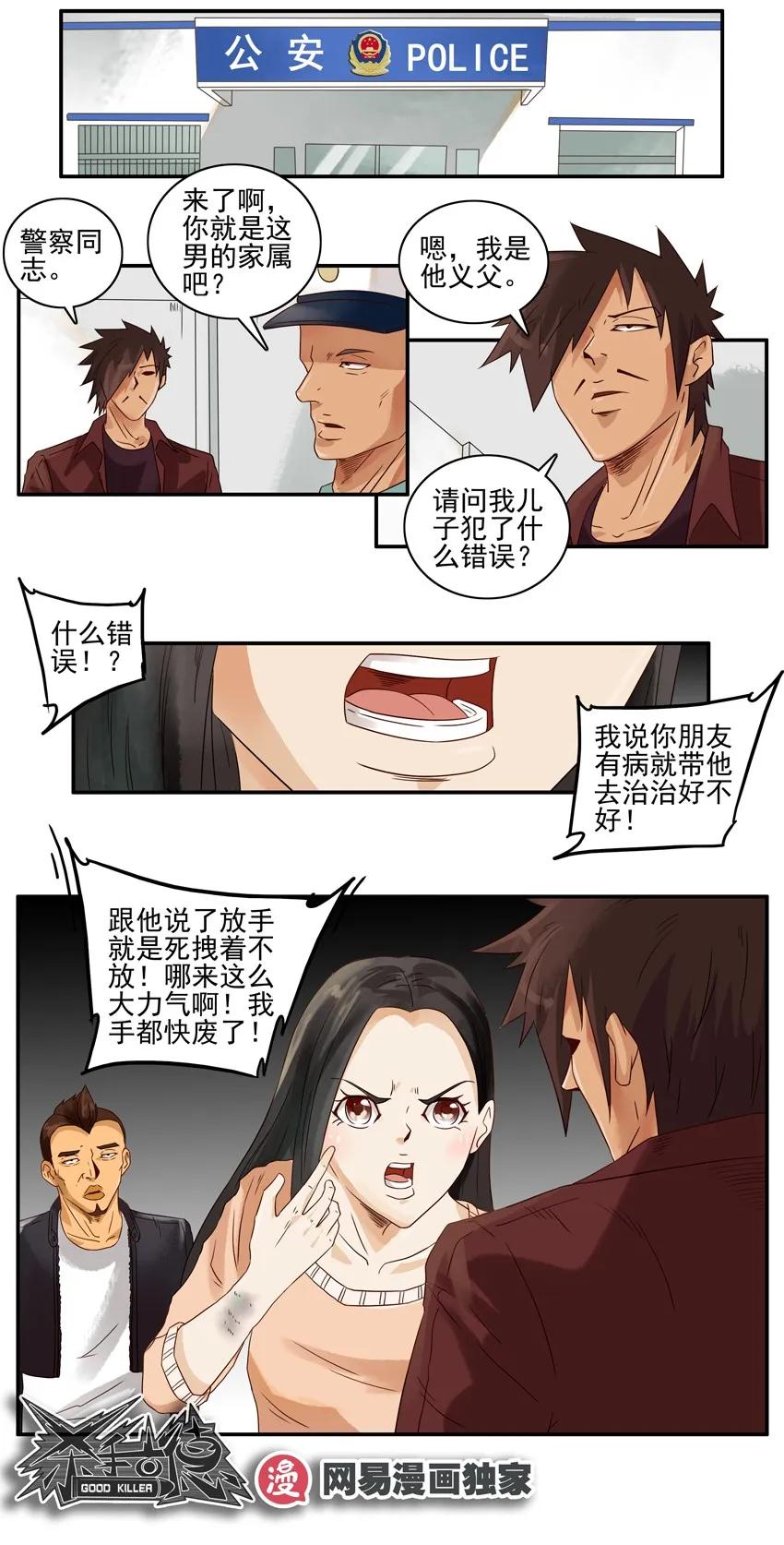 🍱殺手古德 1137 放手 第15页