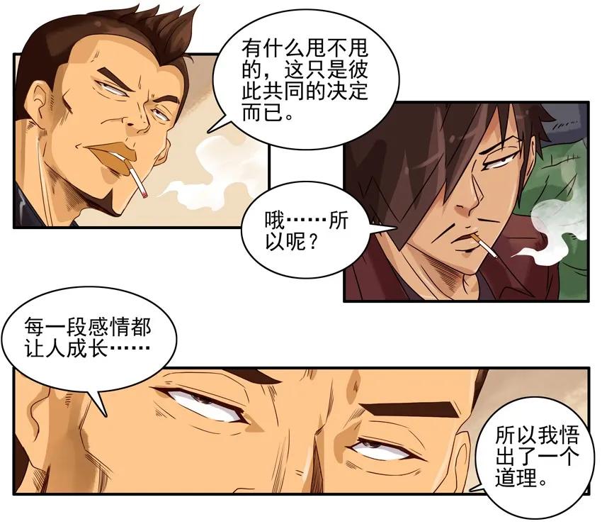 🍱殺手古德 1137 放手 第6页