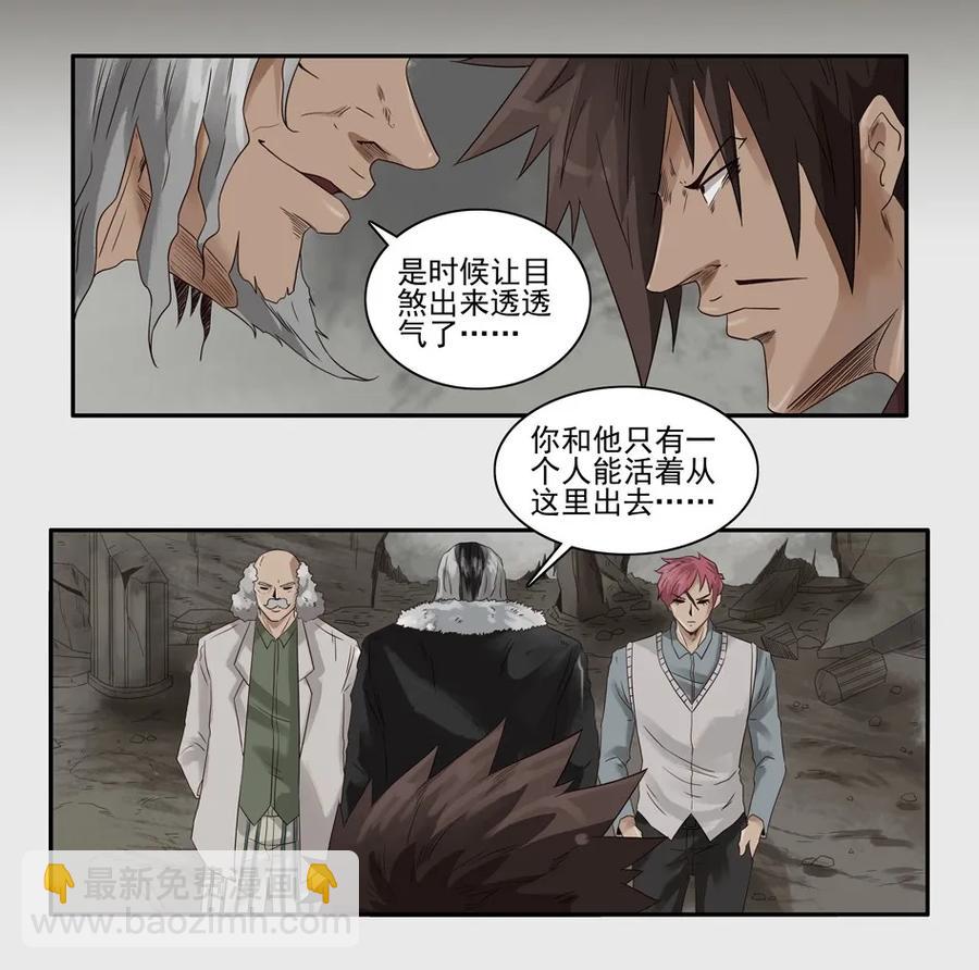 🍱殺手古德 1143 目煞篇（四） 第10页