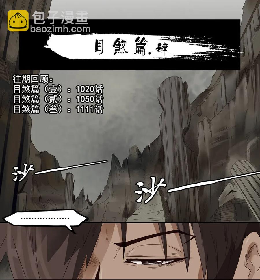 🍱殺手古德 1143 目煞篇（四） 第2页