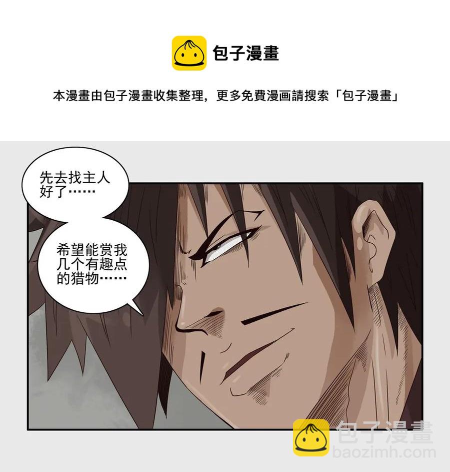 🍱殺手古德 1143 目煞篇（四） 第25页