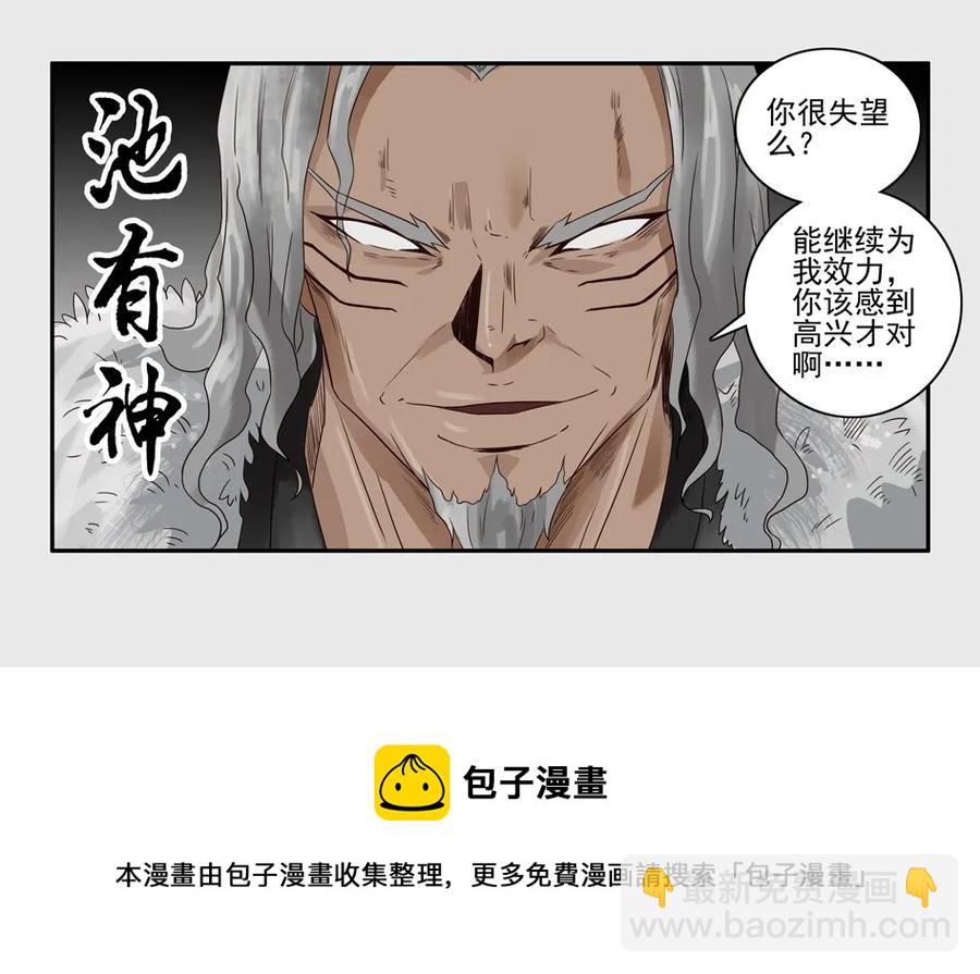 🍱殺手古德 1143 目煞篇（四） 第5页