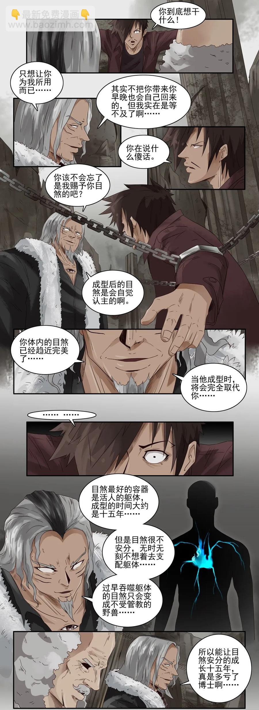 🍱殺手古德 1143 目煞篇（四） 第6页