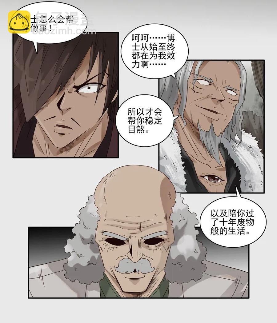🍱殺手古德 1143 目煞篇（四） 第7页