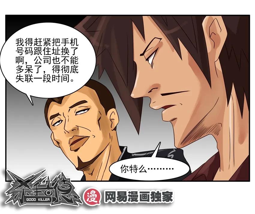 🍱殺手古德 1145 失联 第19页