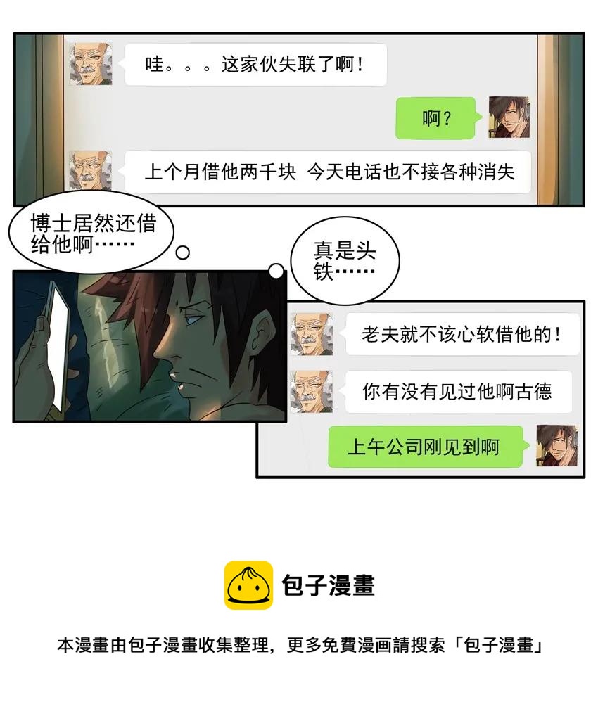 🍱殺手古德 1145 失联 第5页
