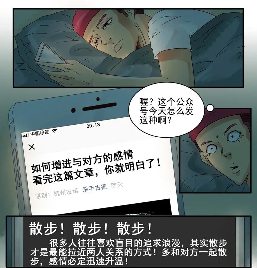🍱殺手古德 1152 散步 第3页
