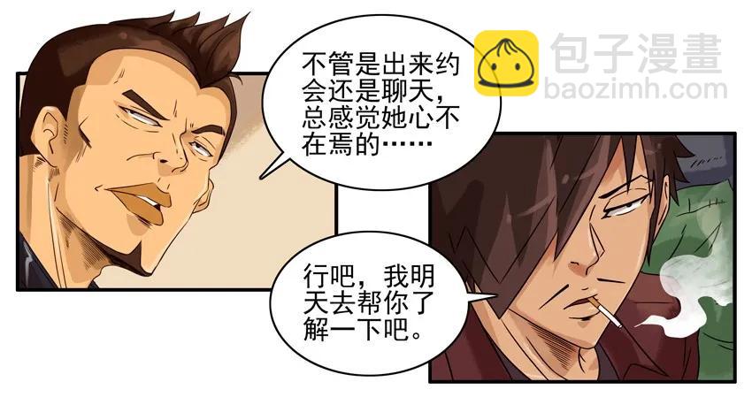 🍱殺手古德 1163 直觉 第11页