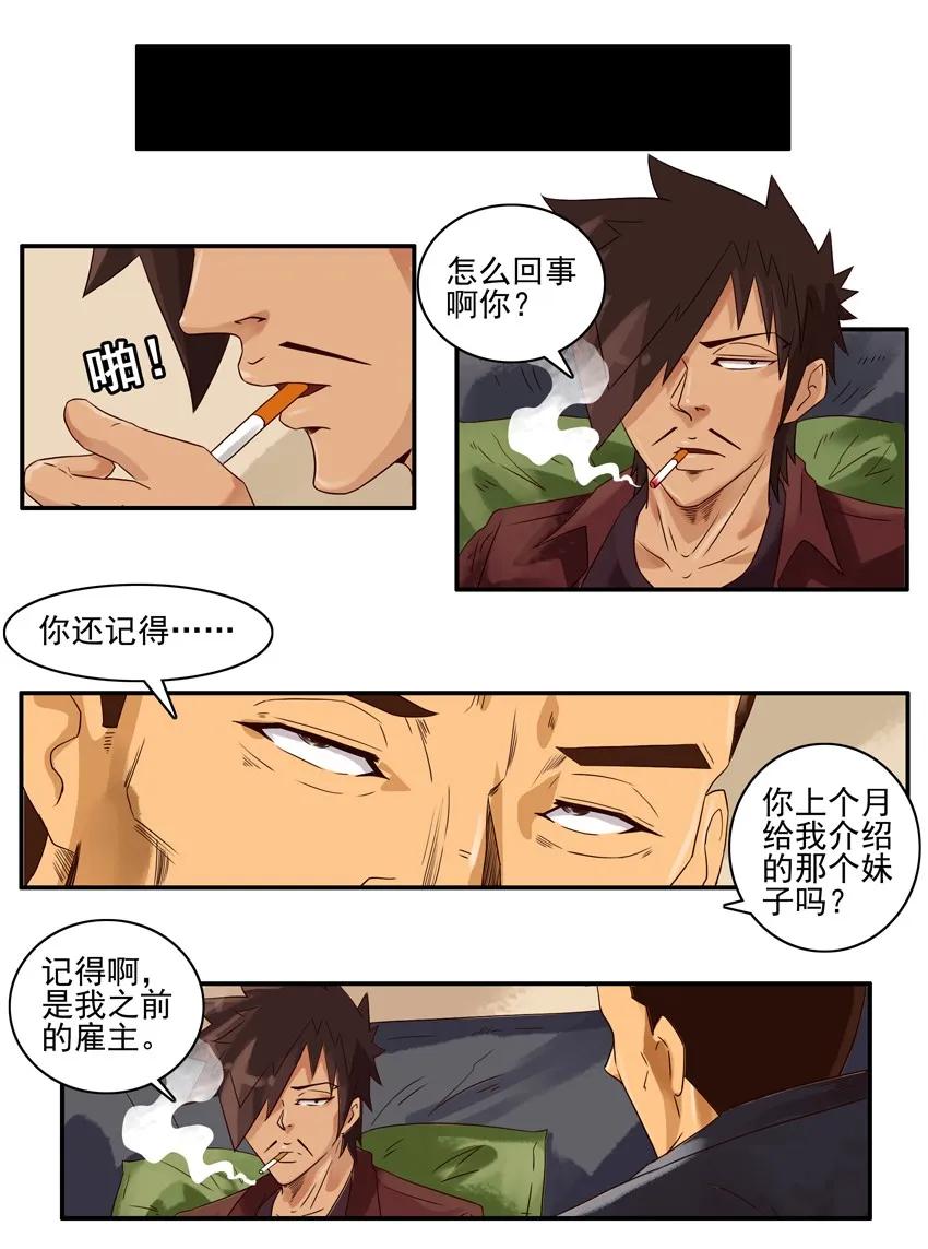 🍱殺手古德 1163 直觉 第7页