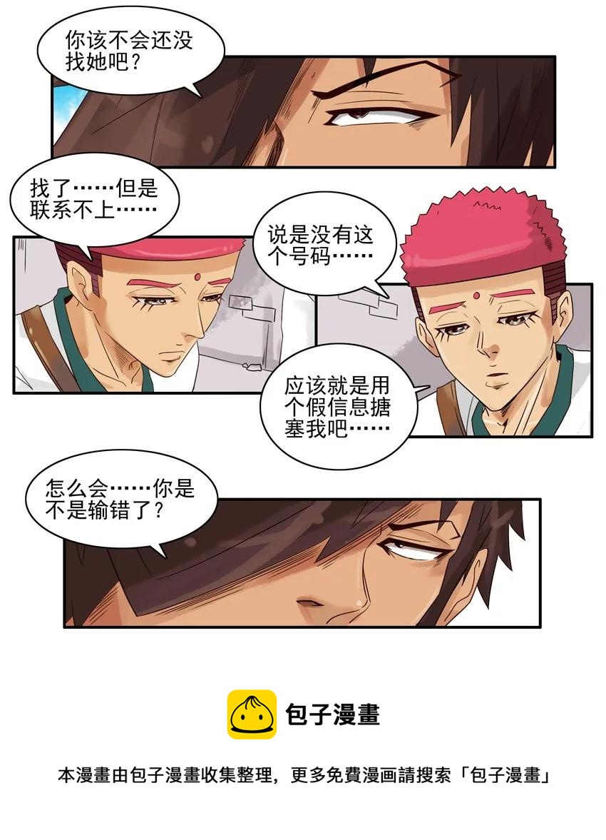 🍱殺手古德 1165 假信息 第13页