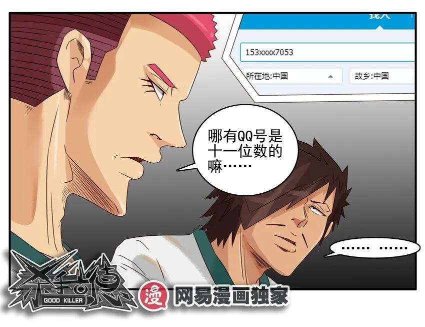 🍱殺手古德 1165 假信息 第15页