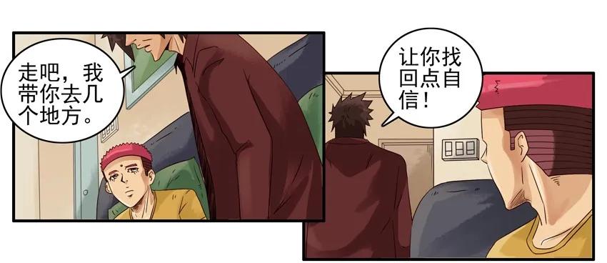 🍱殺手古德 1170 找回自信 第11页