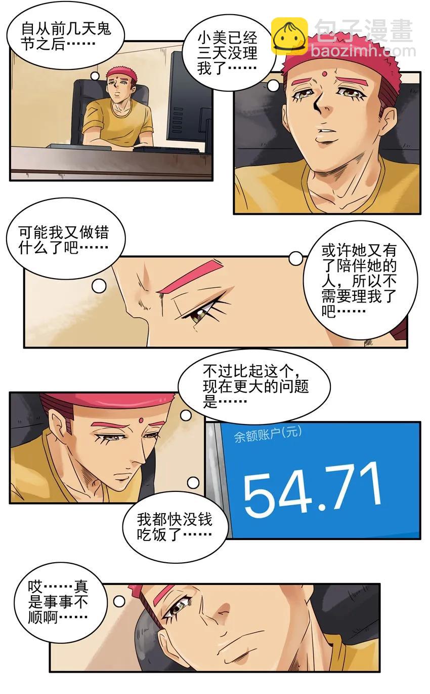 🍱殺手古德 1170 找回自信 第3页