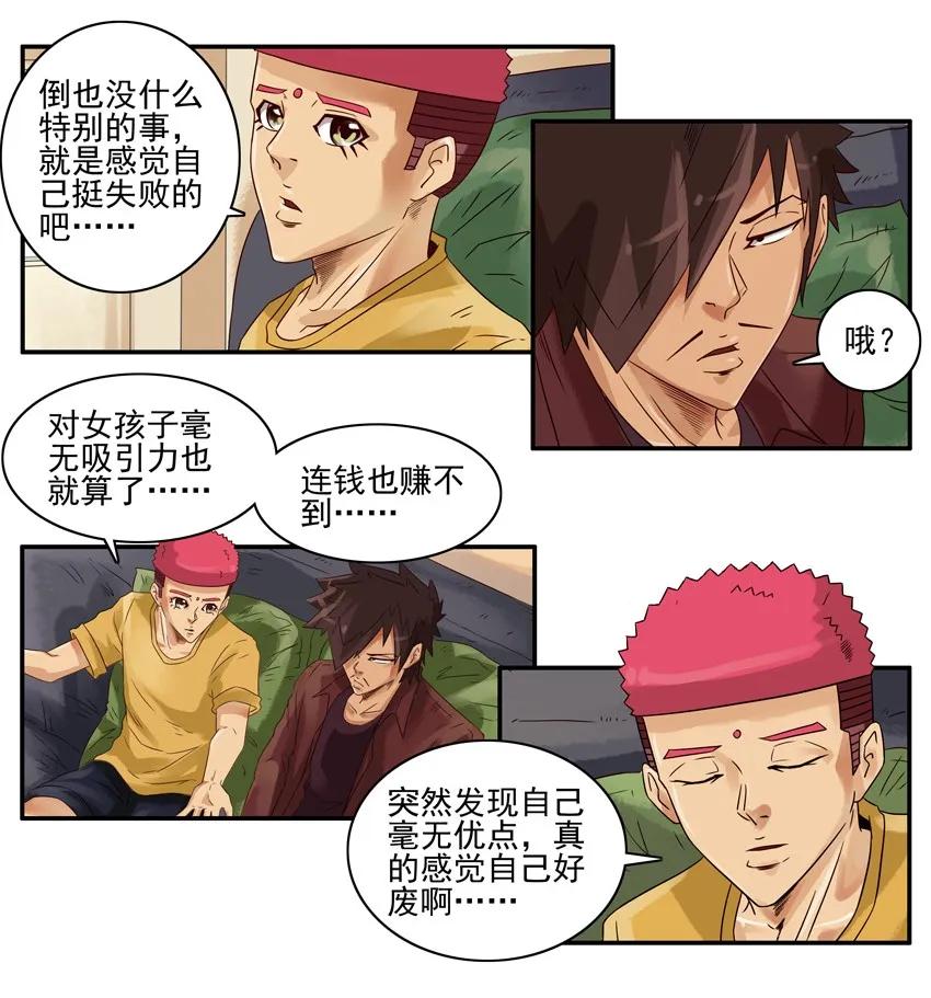 🍱殺手古德 1170 找回自信 第8页