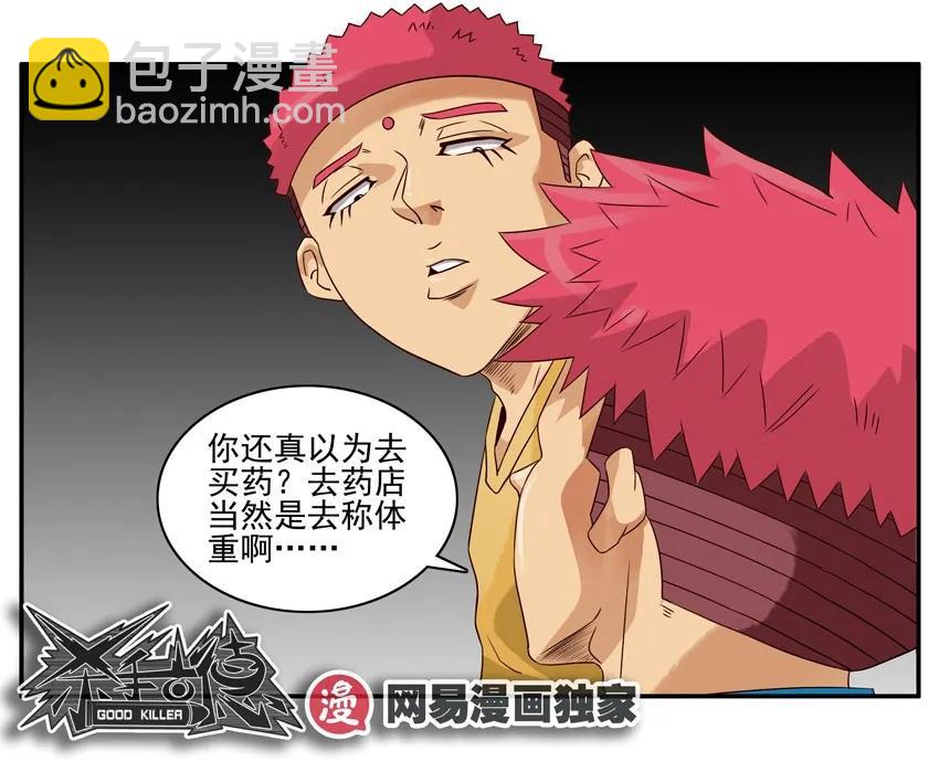 🍱殺手古德 1172 失学 第12页