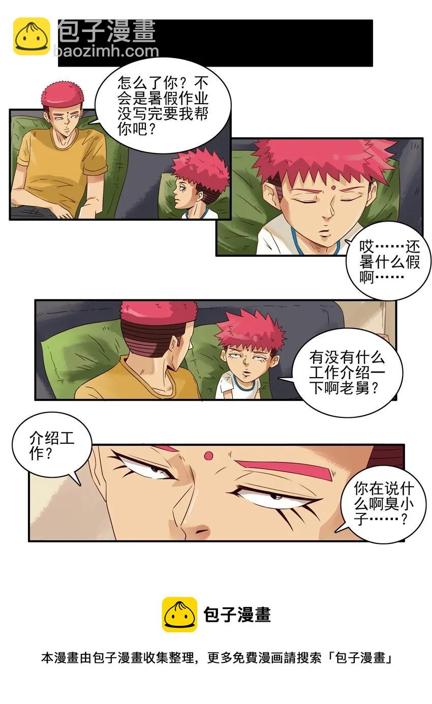 🍱殺手古德 1172 失学 第5页
