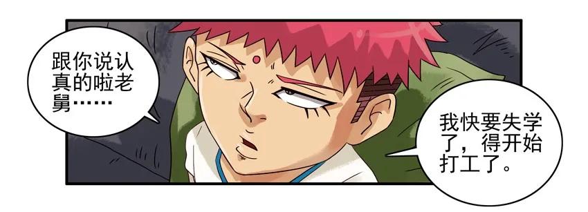 🍱殺手古德 1172 失学 第6页