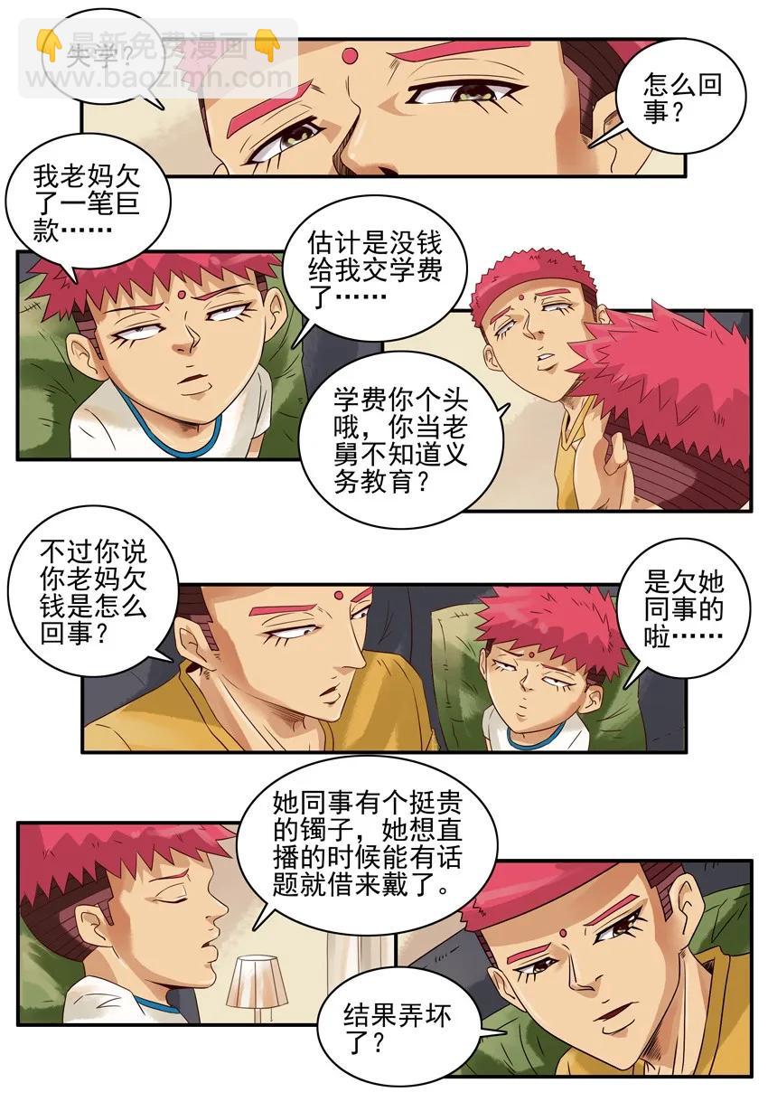 🍱殺手古德 1172 失学 第7页