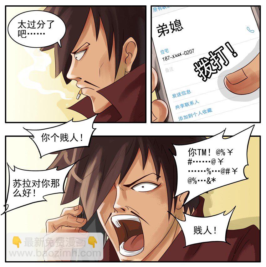🍱殺手古德 017 贱人 第3页