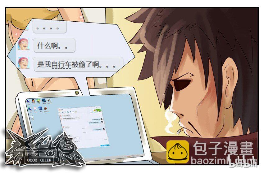 🍱殺手古德 017 贱人 第7页