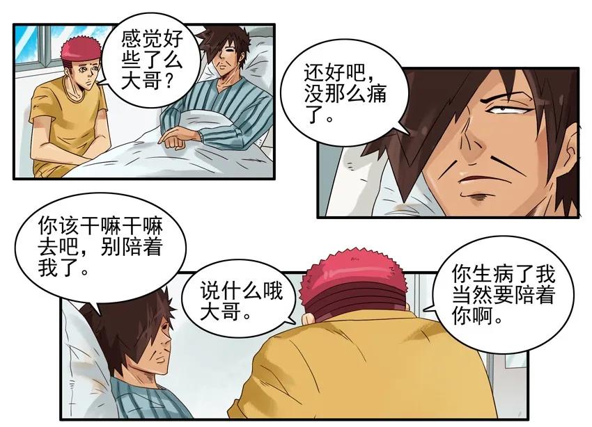 🍱殺手古德 1178 肚子疼 第10页